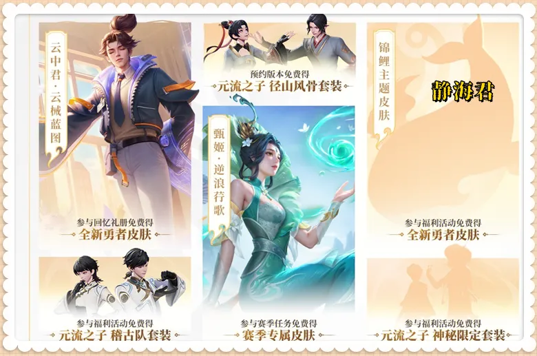 7月初皮肤雨来袭，免费×8、限定×14、返场×10，全入仅需3786点券__7月初皮肤雨来袭，免费×8、限定×14、返场×10，全入仅需3786点券