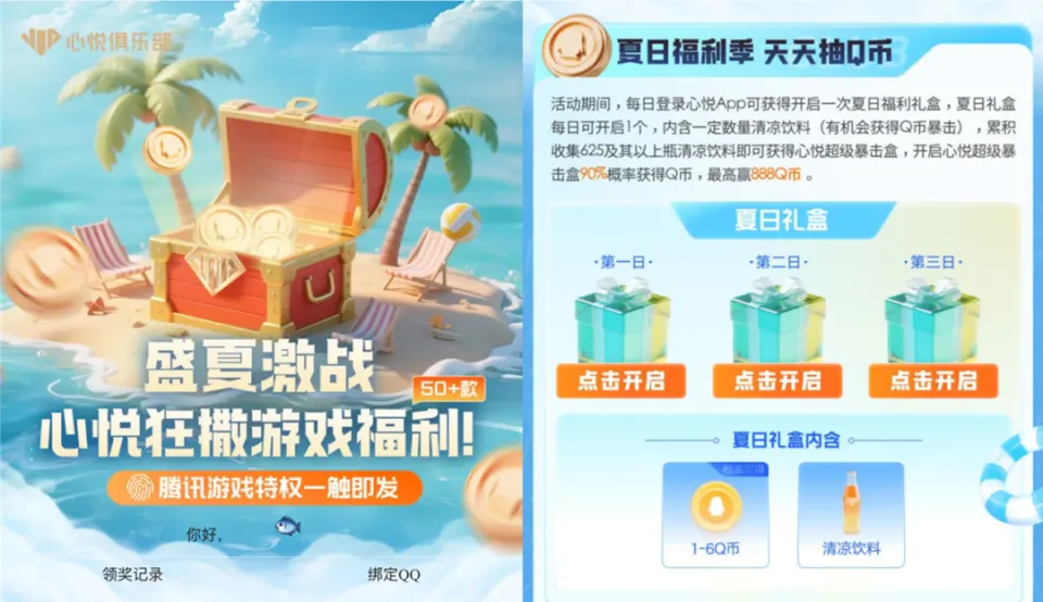 _王者夏日活动到什么时候_王者荣耀夏日皮肤返场