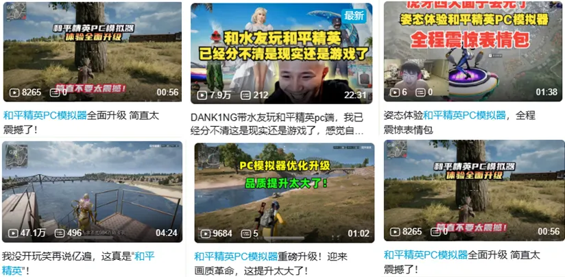 射击游戏圈异象！和平精英PC模拟器凭啥让博主们好评如潮？