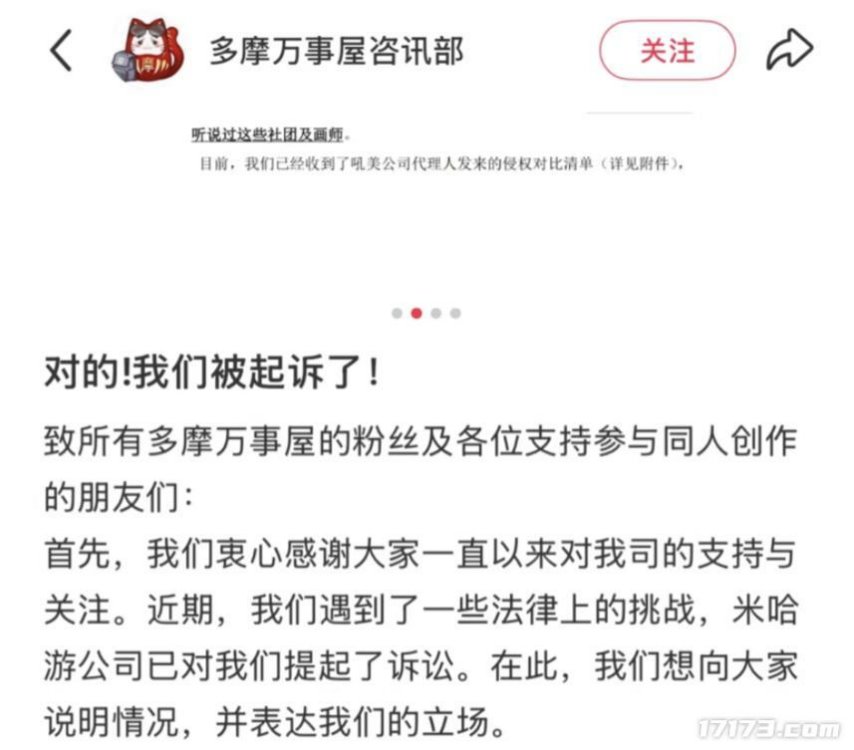 米哈游被侵权反告二创作者？这场官司背后真相惊人