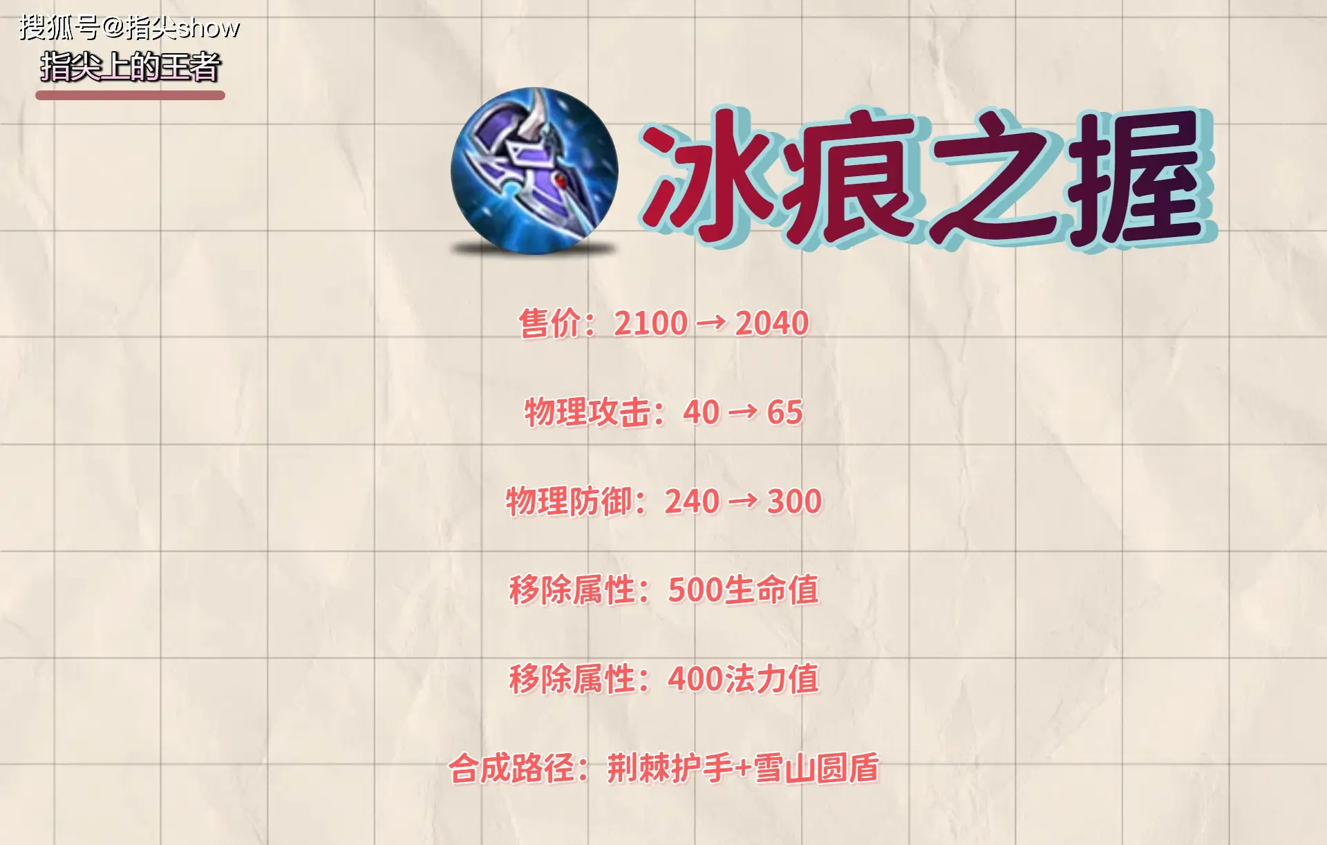 反伤刺甲瞬间报废？S40防具调整，冰痕之握能取代它吗？_反伤刺甲瞬间报废？S40防具调整，冰痕之握能取代它吗？_
