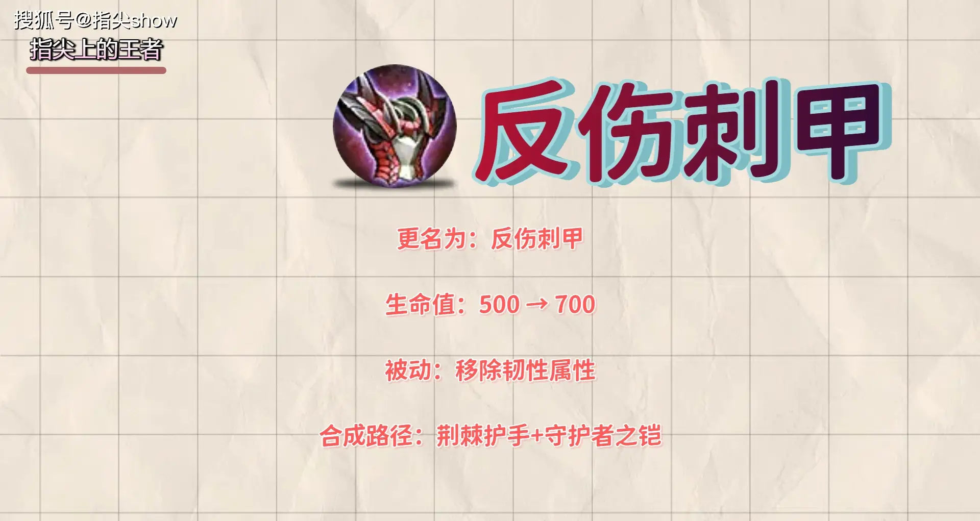 反伤刺甲瞬间报废？S40防具调整，冰痕之握能取代它吗？__反伤刺甲瞬间报废？S40防具调整，冰痕之握能取代它吗？