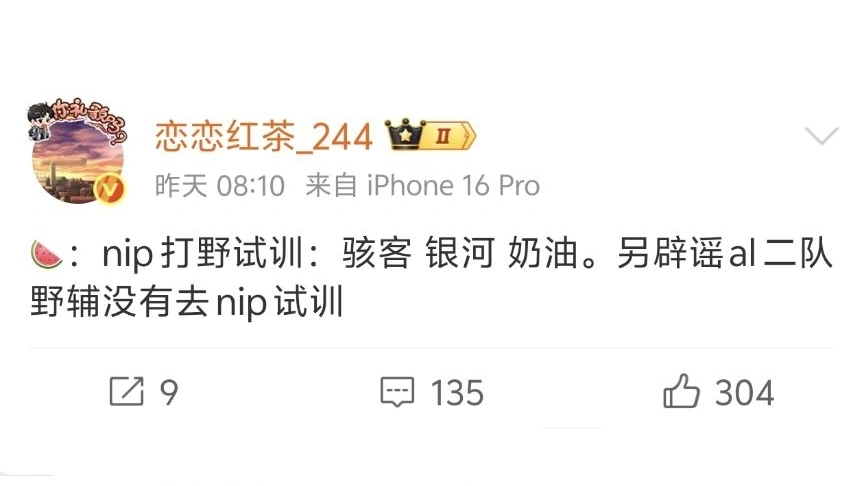 拳头官宣开放“菠菜”合作！NIP新打野曝光：奶油和银河二选一？_拳头官宣开放“菠菜”合作！NIP新打野曝光：奶油和银河二选一？_