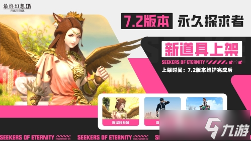 最终幻想14道具商城新上架！这些道具亮点你知道吗？