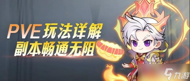 灵魂序章PVE玩法详解！怪攻防低无血量上限咋破？