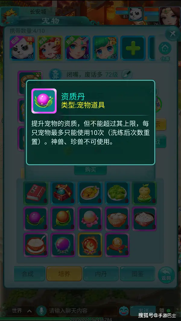 _逍遥情缘专职_逍遥情缘宝宝资质怎么加满