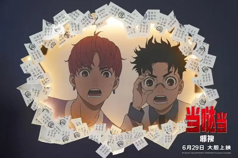 日本现象级IP电影当哒当：邪视将映，6月26日惊喜活动来袭？