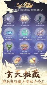 凡人传说仙缘玩法大揭秘！你能在修仙世界称霸吗？