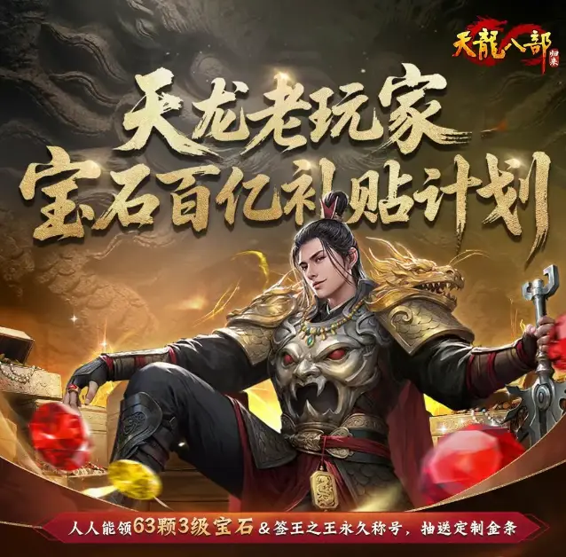 白龙马是八部天龙_天龙新宝石_