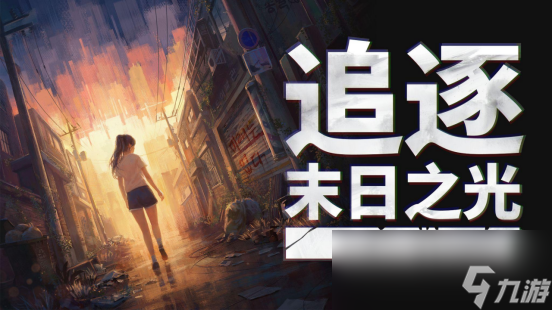 NEOWIZ叙事解谜冒险新作首度亮相中国市场？你玩过这么独特的游戏吗