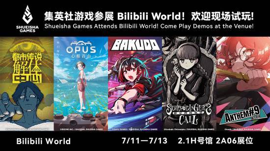 集英社游戏参展Bilibili World 2025，5款游戏试玩等你来？徽章也能拿到手软