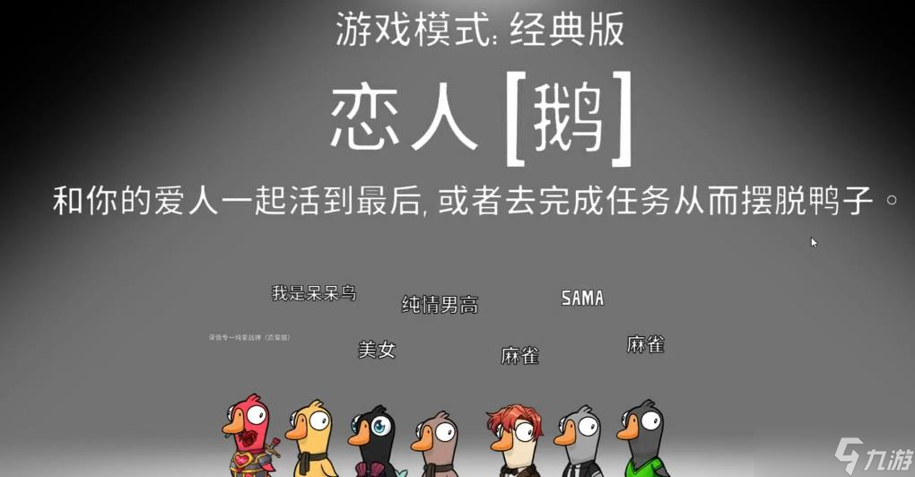 恋人在游戏中竟有这般特殊设定？胜利条件和阵营组合超关键