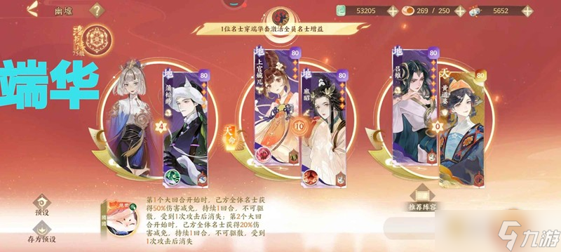 忘川风华录幽墟攻略 幽墟五应该怎么配队攻略_忘川风华录幽墟攻略 幽墟五应该怎么配队攻略_