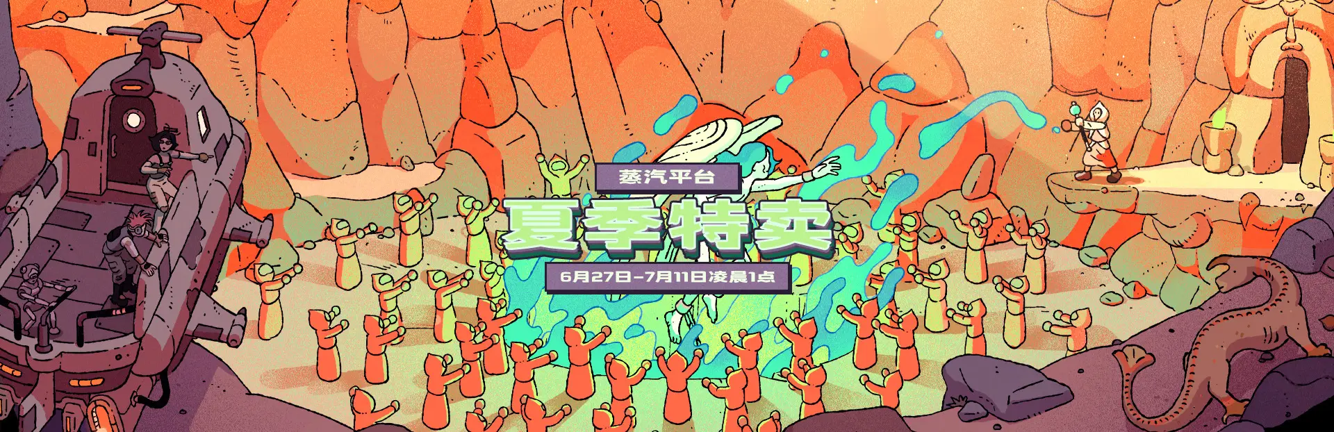夏日高温与游戏史低价碰撞！蒸汽平台2025「夏季特卖」等你来？