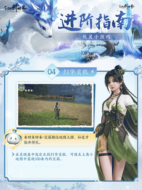 仙剑奇侠传灵有什么用__仙剑6修改器风灵月影