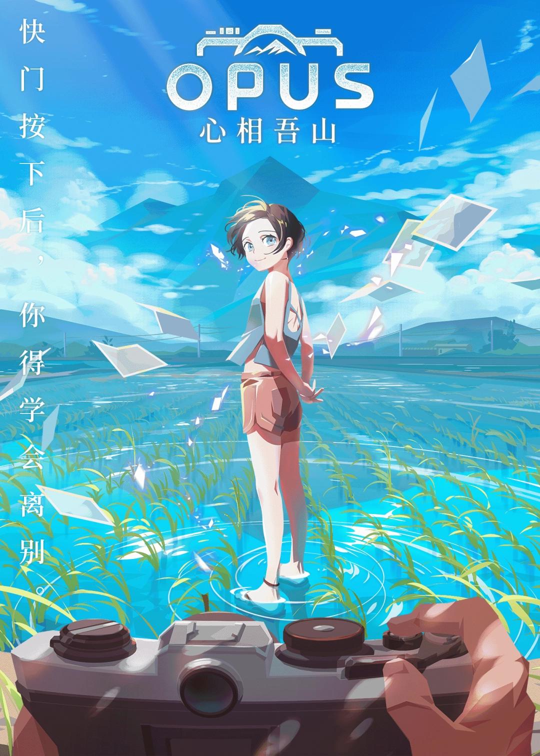《OPUS：心相吾山》线下试玩版全球首次公开！集英社游戏携多款新游参加Bilibili World__《OPUS：心相吾山》线下试玩版全球首次公开！集英社游戏携多款新游参加Bilibili World