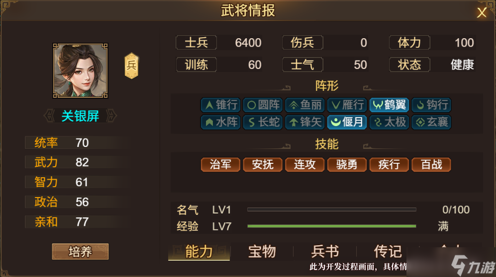 群雄时代关银屏终极攻略 爆发流核心武将深度解析_群雄时代关银屏终极攻略 爆发流核心武将深度解析_