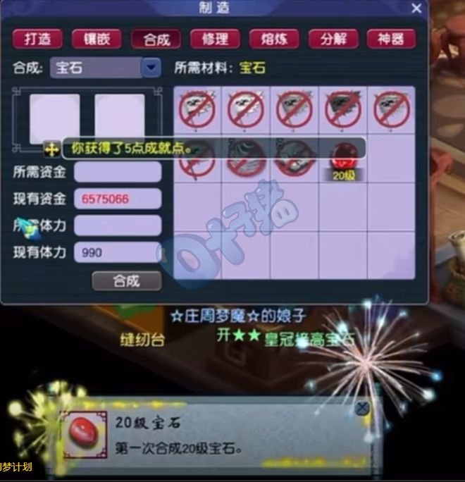 梦幻西游电脑版规则修改，F哥重金集齐材料合成20级太阳石？