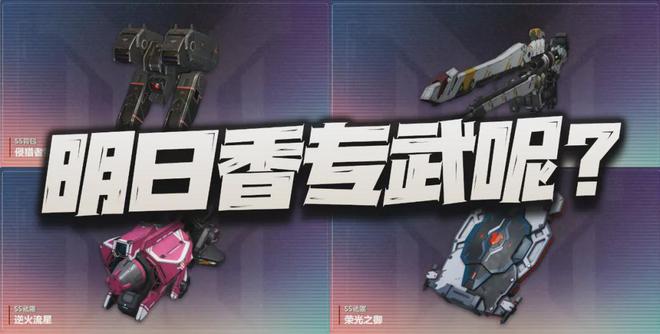 7月新版本专武信息曝光！明日香专武为何迟迟不登场？