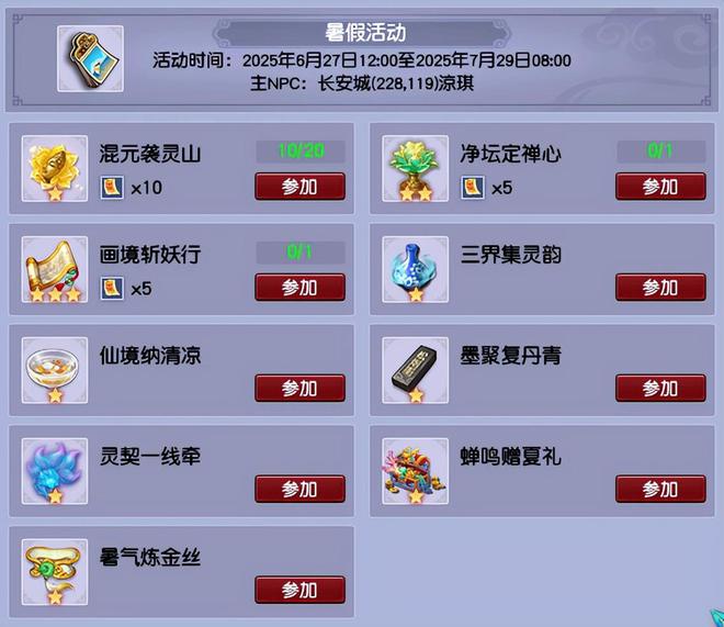 2025年梦幻西游电脑版暑假活动来袭！新区玩家也能轻松通关？