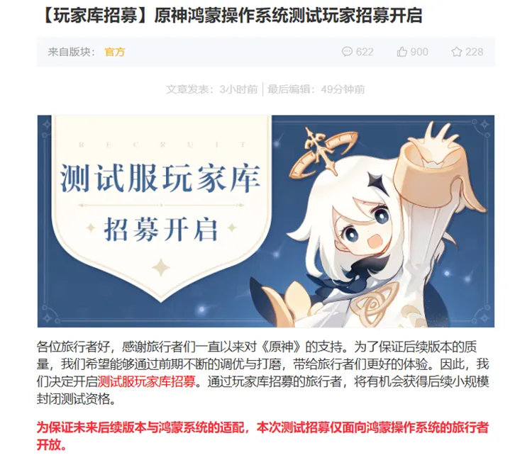 原神开启鸿蒙系统测试招募！适配问题不用愁？时间机型看这里