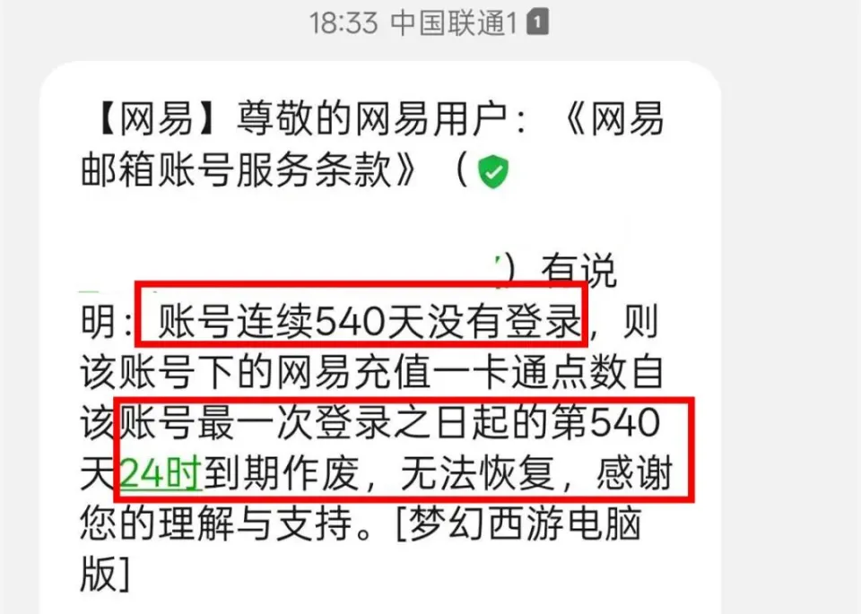 梦幻西游惊爆！点卡竟有有效期？540天不登就作废！你知道吗？