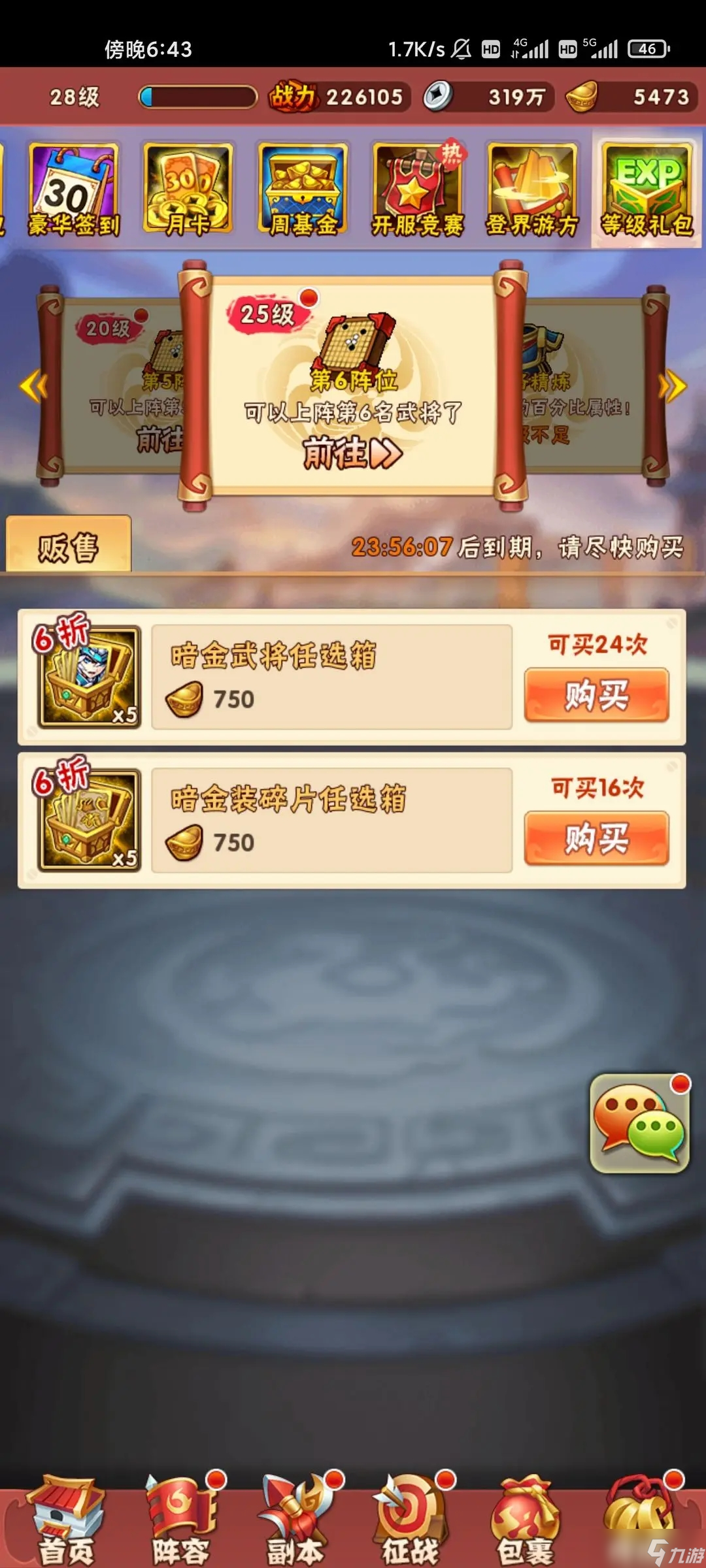 _少年三国志八卦令碎片免费获得_少年三国志八卦篇怎么过