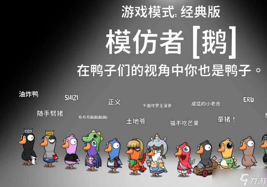 玩鸭子游戏时，遇到不断找人聊的红名？这是模仿者无疑！？