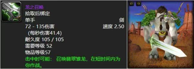 魔兽世界：最难获取的五大极品单手剑，神龙剑你拿过没有？_魔兽世界：最难获取的五大极品单手剑，神龙剑你拿过没有？_