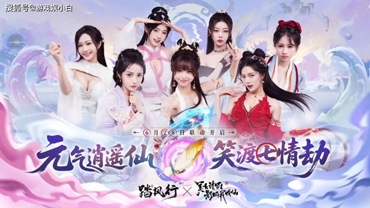 6月28日！修仙黑马踏风行跨界联动，这波福利你还不冲？
