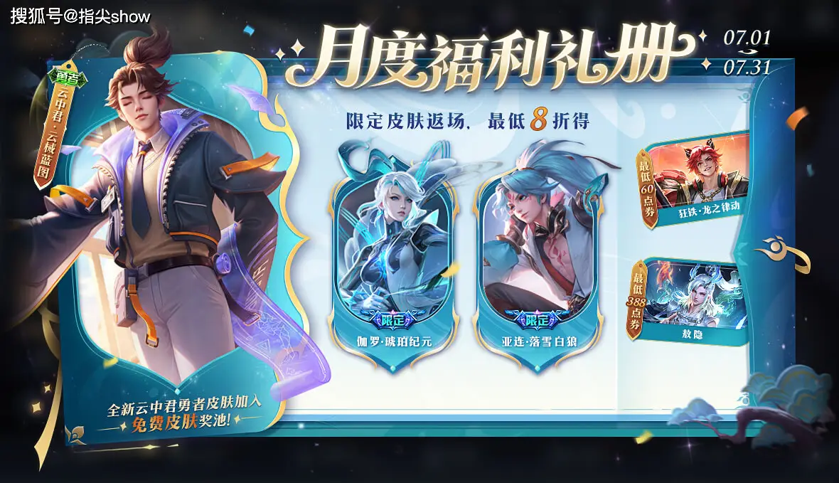 落雪白狼返场引玩家兴奋！亚连垫底，下赛季能崛起？
