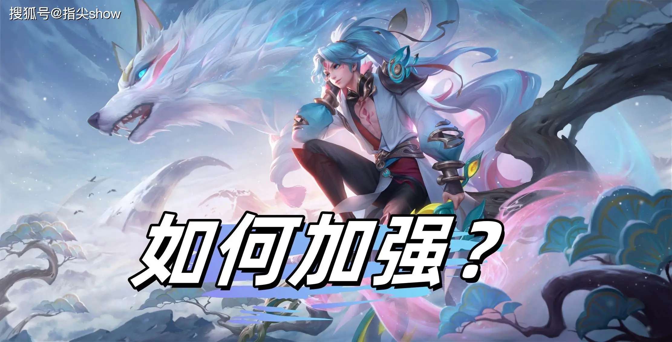 _s16赛季花木兰加强吗_亚赛出什么装备