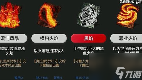 黑魂3咒术怎么用？掌握这些，让你顺畅体验游戏所有内容