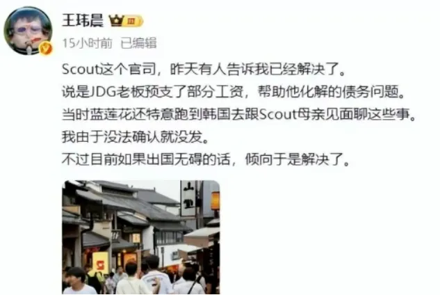 _Scout现身日本旅游，圈内人爆料他还清3351万，有人帮他还了_Scout现身日本旅游，圈内人爆料他还清3351万，有人帮他还了