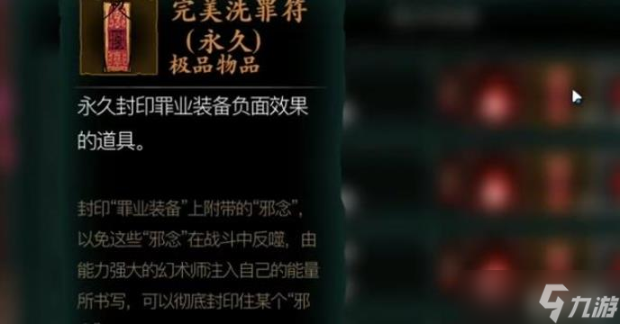 影之刃洗罪符怎么得__影刃三洗罪符