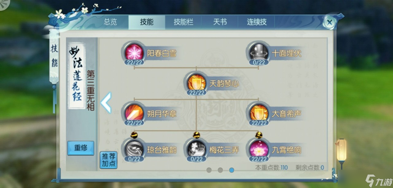 诛仙手游新职业天外天_诛仙手游天华技能栏怎么设置_