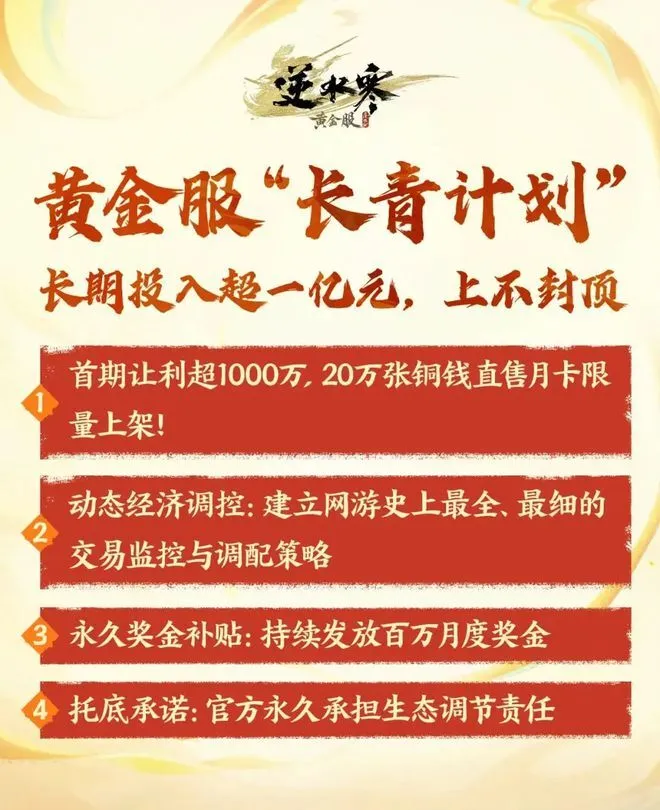 逆水寒退出网游圈？花3个亿准备进军3A ！__逆水寒退出网游圈？花3个亿准备进军3A ！
