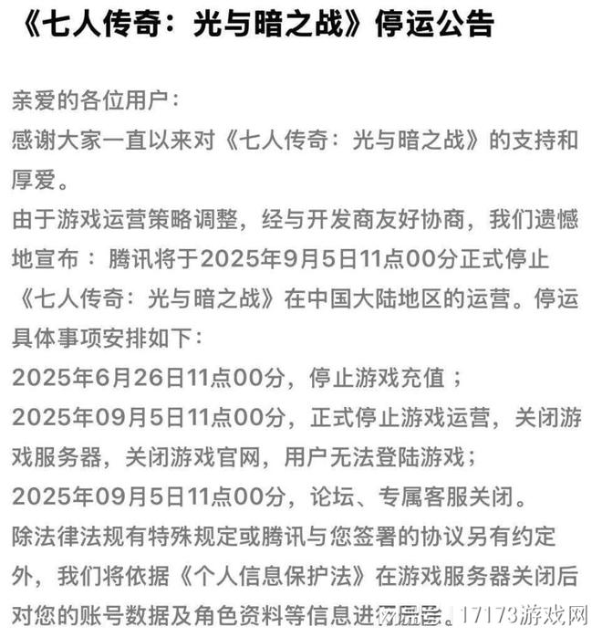 运营策略调整！七人传奇：光与暗之交战9月5日停运？合卡玩法亮点多