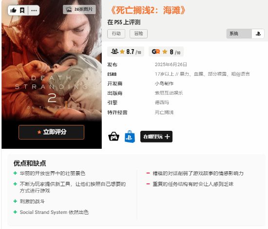 口碑大逆转！外媒为《死亡搁浅2》打8分 前作仅给4分_口碑大逆转！外媒为《死亡搁浅2》打8分 前作仅给4分_