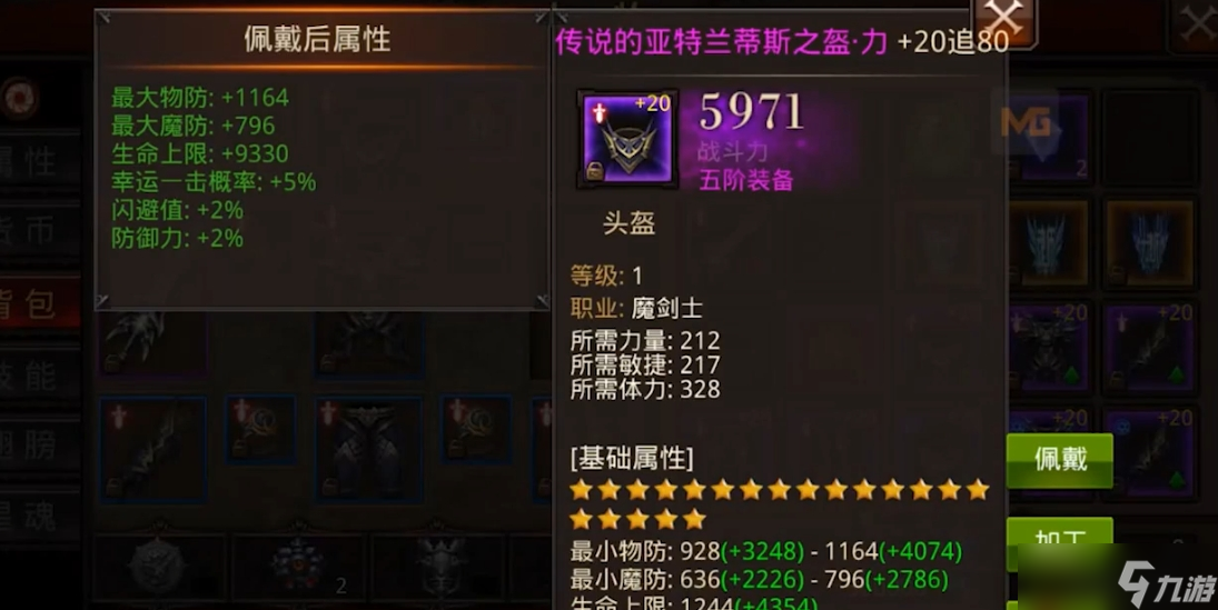 全民奇迹装备升20阶_全民奇迹装备强化攻略_