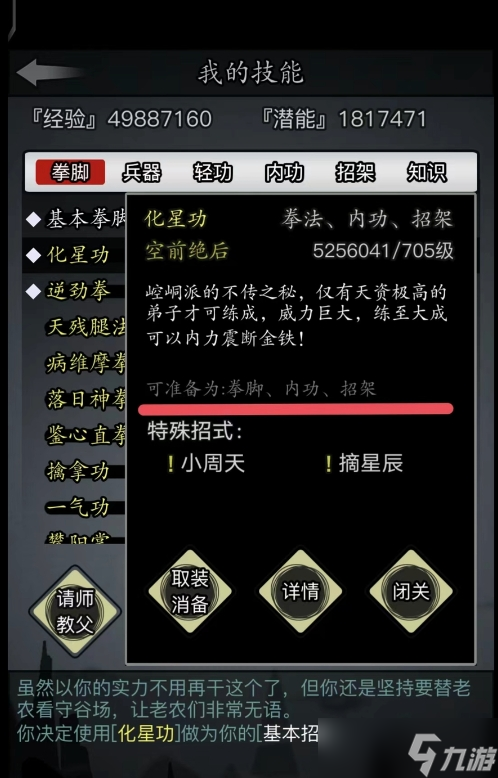 门派选放置江湖前期好打吗__放置江湖门派新手选择