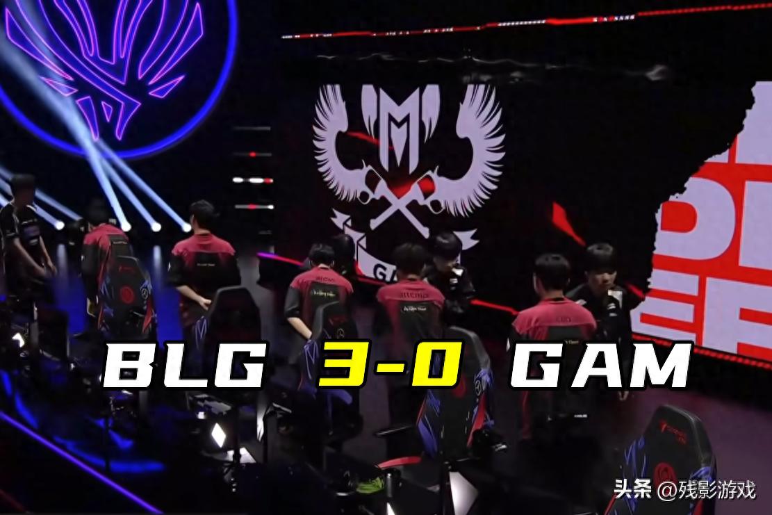 MSI对决爆冷！G2小翻车，BLG零封GAM？背后真相惊人