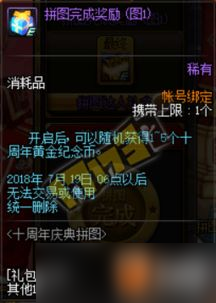 CF45拼图抽奖真能抽到永久武器？玩家期待背后的真相大揭秘