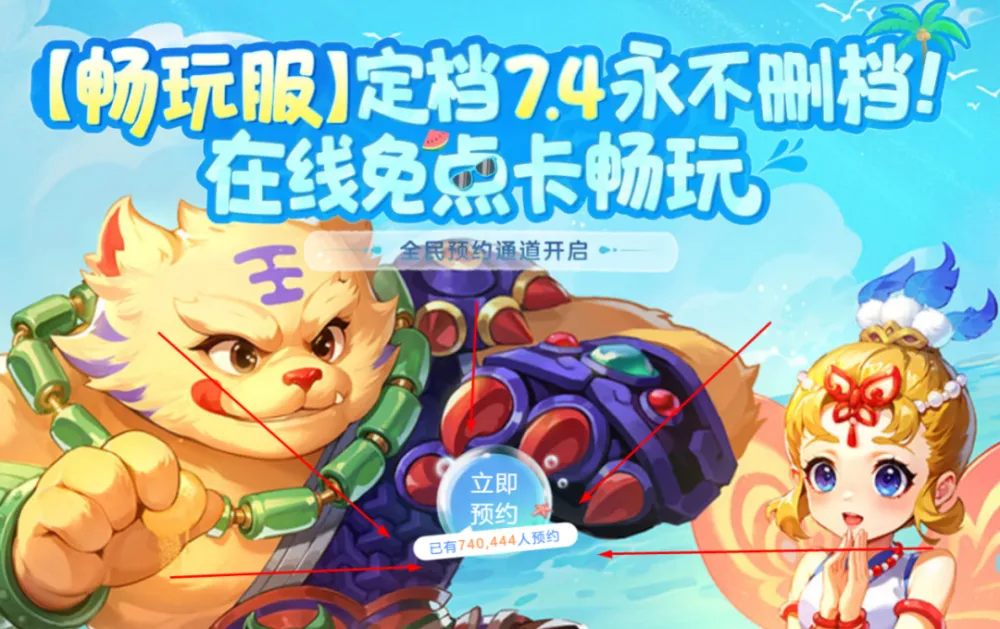 梦幻畅玩服预约超74万！点卡服会被冲击？老区命运引担忧！？