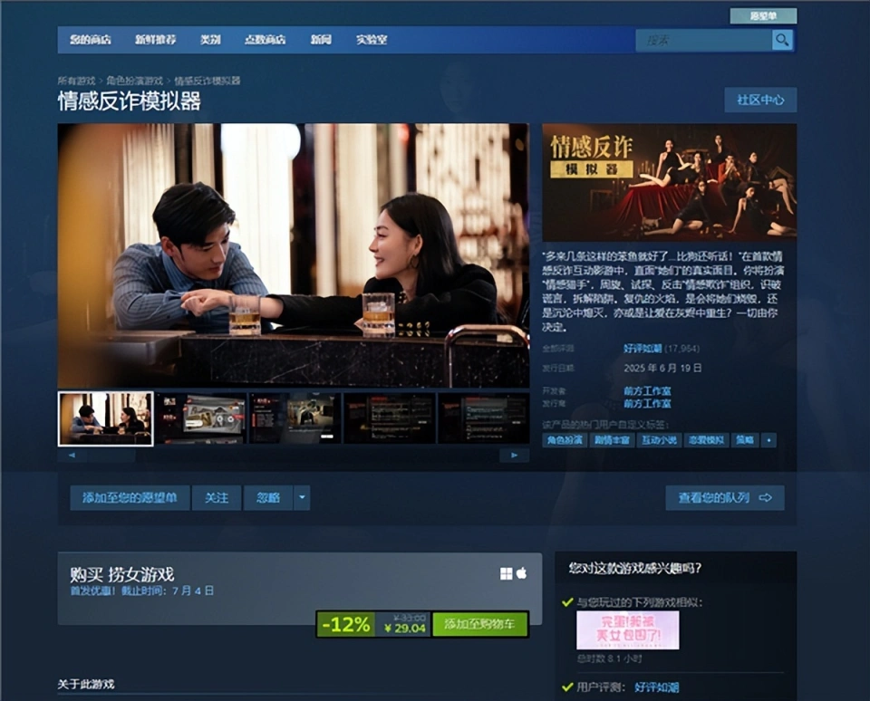 情感反诈模拟器五天登顶Steam热销榜！影游凭啥这么火？