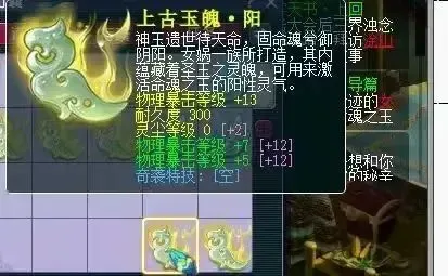 梦幻西游命魂之玉怎么选？性价比最佳方案大揭秘