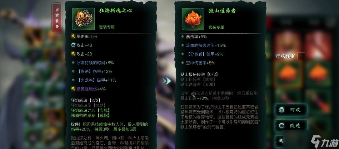 影之刃3火刀传说装备怎么选？一文教你打造最强输出