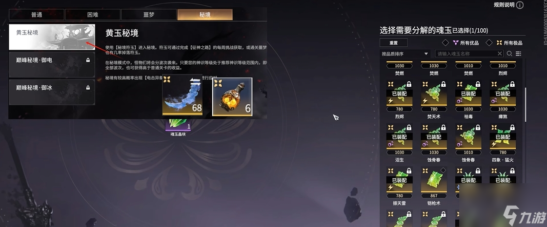 提升战斗连招流畅度？二连环魂玉获取途径全知道
