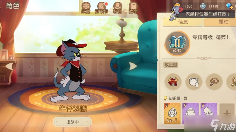 猫和老鼠手游牛仔汤姆技能_猫和老鼠牛仔汤姆怕什么老鼠_