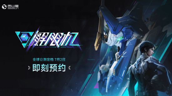 7月2日全球公测！解限机凭啥让知名外媒大加赞赏？